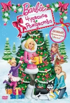 Барби: Чудесное Рождество / Barbie: A Perfect Christmas 2011 скачать через торрент в хорошем качестве