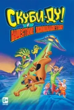 Скуби-Ду! и нашествие инопланетян / Scooby-Doo and the Alien Invaders 2000 скачать через торрент в хорошем качестве