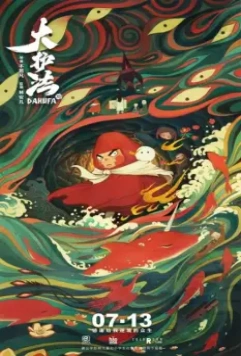 Да Хуфа / Da Hufa 2017 скачать через торрент в хорошем качестве