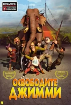 Освободите Джимми / Slipp Jimmy fri 2006 скачать через торрент в хорошем качестве