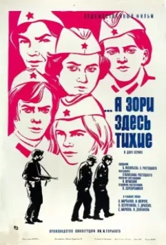 А зори здесь тихие 1972 скачать через торрент в хорошем качестве