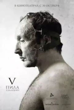 Пила 5 (2008) скачать торрент файл