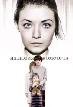 Иллюзия комфорта / Emelie 2015 скачать через торрент в хорошем качестве