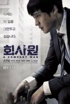 Киллер / A Company Man 2012 скачать через торрент в хорошем качестве