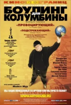 Боулинг для Колумбины / Bowling for Columbine 2002 скачать через торрент в хорошем качестве