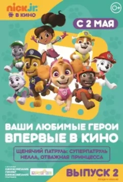 Щенячий патруль и Нелла, отважная принцесса / Paw Patrol 2019 скачать через торрент в хорошем качестве
