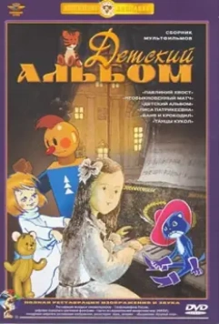 Павлиний хвост / Pavliniy khvost 1946 скачать через торрент в хорошем качестве