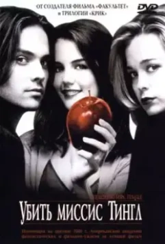 Убить миссис Тингл / Teaching Mrs. Tingle 1999 скачать через торрент в хорошем качестве