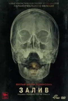 Залив / The Bay 2012 скачать через торрент в хорошем качестве