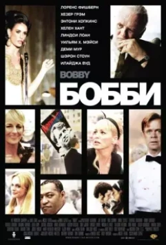 Бобби / Bobby 2006 скачать через торрент в хорошем качестве