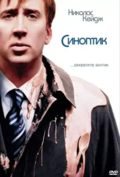 Синоптик / The Weather Man 2004 скачать через торрент в хорошем качестве