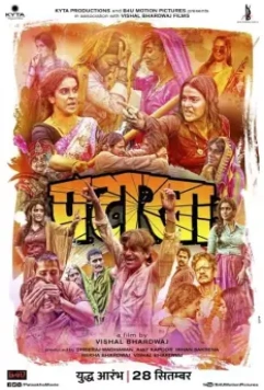 Фейерверк / Pataakha 2018 скачать через торрент в хорошем качестве