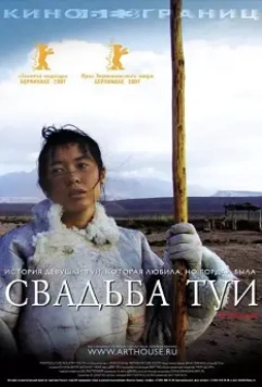 Свадьба Туи / Tuya de hun shi 2006 скачать через торрент в хорошем качестве