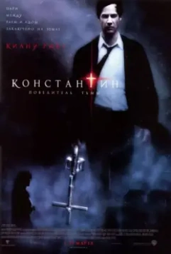 Константин: Повелитель тьмы / Constantine 2005 скачать через торрент в хорошем качестве