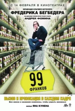 99 франков / 99 francs 2007 скачать через торрент в хорошем качестве