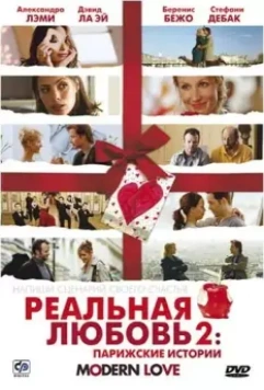 Реальная любовь 2: Парижские истории (2008) скачать торрент файл