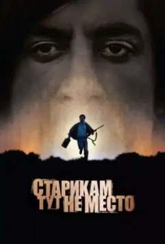 Старикам тут не место / No Country for Old Men 2007 скачать через торрент в хорошем качестве