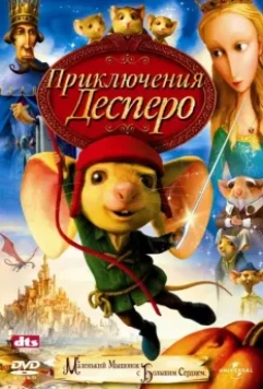 Приключения Десперо / The Tale of Despereaux 2008 скачать через торрент в хорошем качестве