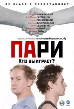 Пари 2008 скачать через торрент в хорошем качестве