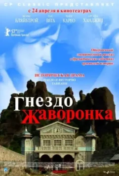 Гнездо жаворонка / The Lark Farm 2007 скачать через торрент в хорошем качестве