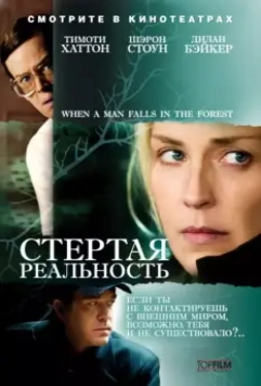 Стёртая реальность / When a Man Falls 2007 скачать через торрент в хорошем качестве