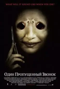 Один пропущенный звонок / One Missed Call 2007 скачать через торрент в хорошем качестве