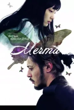 Мечта / Bimong 2008 скачать через торрент в хорошем качестве