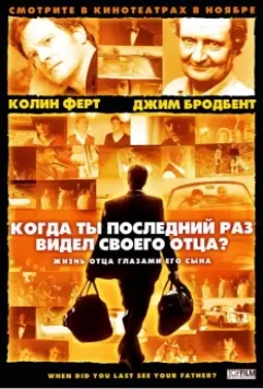 Когда ты в последний раз видел своего отца? / And When Did You Last See Your Father? 2007 скачать через торрент в хорошем качестве
