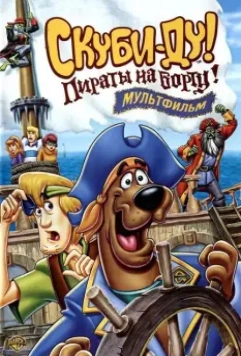 Скуби-Ду! Пираты на борту! / Scooby-Doo! Pirates Ahoy! 2006 скачать через торрент в хорошем качестве