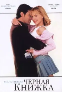 Маленькая черная книжка / Little Black Book 2004 скачать через торрент в хорошем качестве