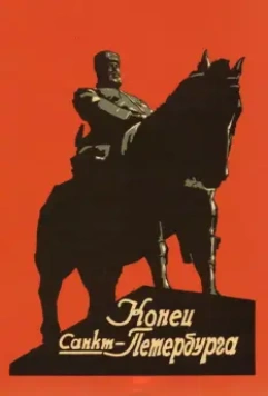 Конец Санкт-Петербурга 1927 скачать через торрент в хорошем качестве