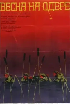 Весна на Одере 1967 скачать через торрент в хорошем качестве