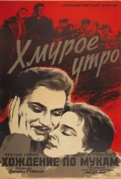 Хмурое утро 1959 скачать через торрент в хорошем качестве