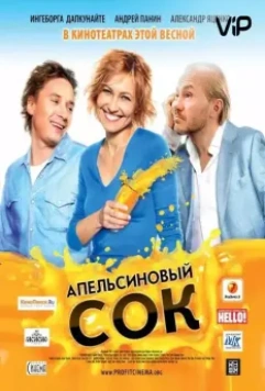 Апельсиновый сок / Orange juice 2010 скачать через торрент в хорошем качестве