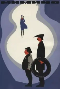 Мимино 1977 скачать через торрент в хорошем качестве