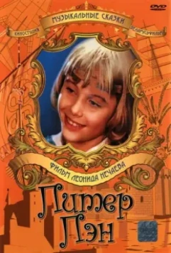 Питер Пэн 1987 скачать через торрент в хорошем качестве