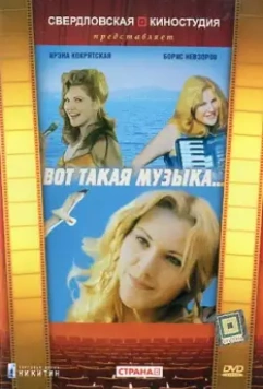 Вот такая музыка 1981 скачать через торрент в хорошем качестве