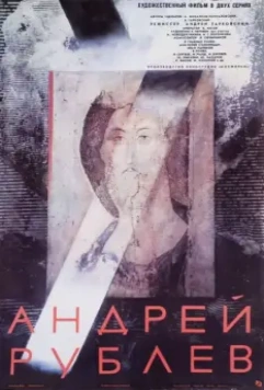 Андрей Рублев / Andrei Roublev 1966 скачать через торрент в хорошем качестве