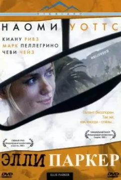 Элли Паркер / Ellie Parker 2005 скачать через торрент в хорошем качестве