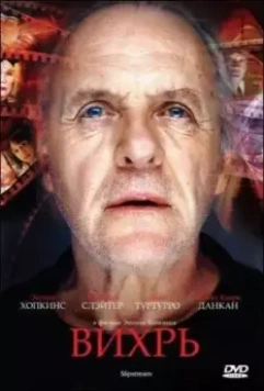 Вихрь / Slipstream 2007 скачать через торрент в хорошем качестве
