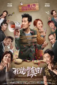 Я говорю правду / Wo shuo de dou shi zhen de 2018 скачать через торрент в хорошем качестве