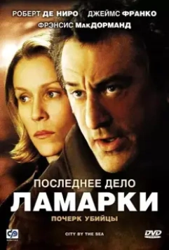 Последнее дело Ламарки / City by the Sea 2002 скачать через торрент в хорошем качестве