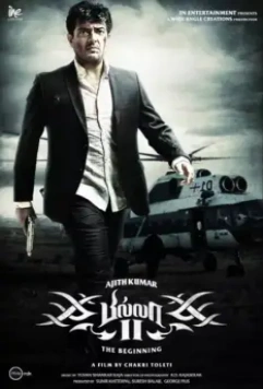 Билла 2 / Billa 2 2012 скачать через торрент в хорошем качестве