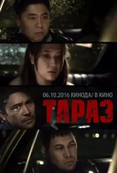 Тараз / Taraz 2016 скачать через торрент в хорошем качестве
