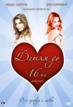 Детям до 16-ти / Skipped Parts 2000 скачать через торрент в хорошем качестве