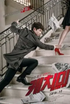 Поймай меня / Kaechimi 2013 скачать через торрент в хорошем качестве