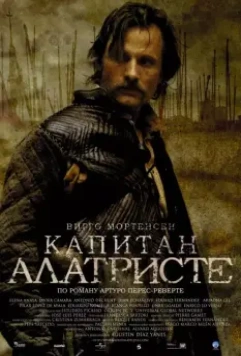 Капитан Алатристе / Alatriste 2006 скачать через торрент в хорошем качестве