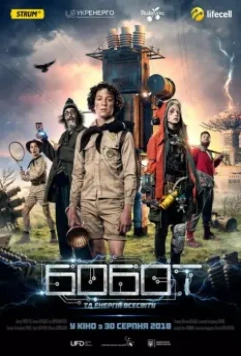 Бобот и энергия Вселенной / Solar Flare 2018 скачать через торрент в хорошем качестве