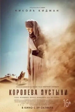 Королева пустыни / Queen of the Desert 2014 скачать через торрент в хорошем качестве