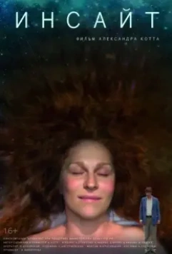 Инсайт 2015 скачать через торрент в хорошем качестве